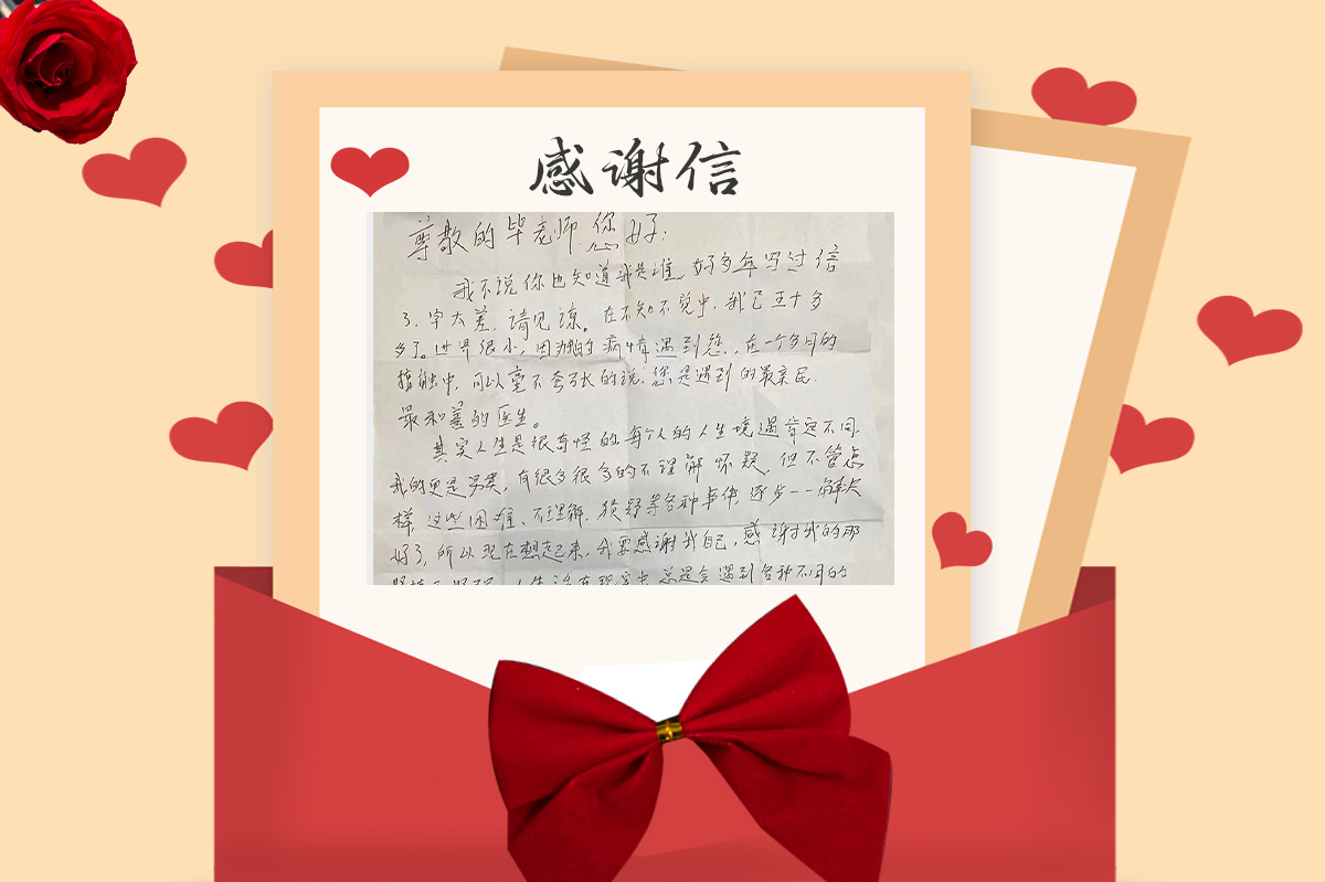 感謝信3 - 貴陽正宇鐵路醫(yī)院 