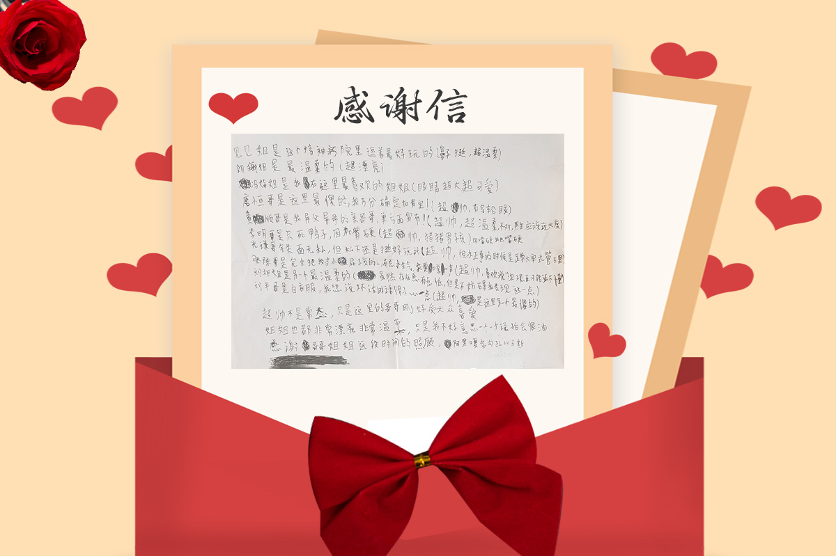 感謝信5 - 貴陽正宇鐵路醫(yī)院 